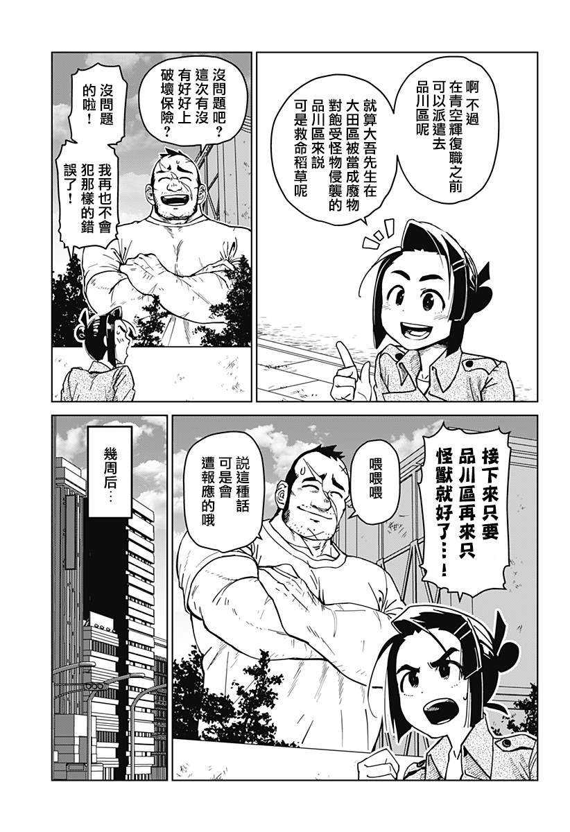 巨人英雄大叔 后醍醐大吾漫画,第2话1图