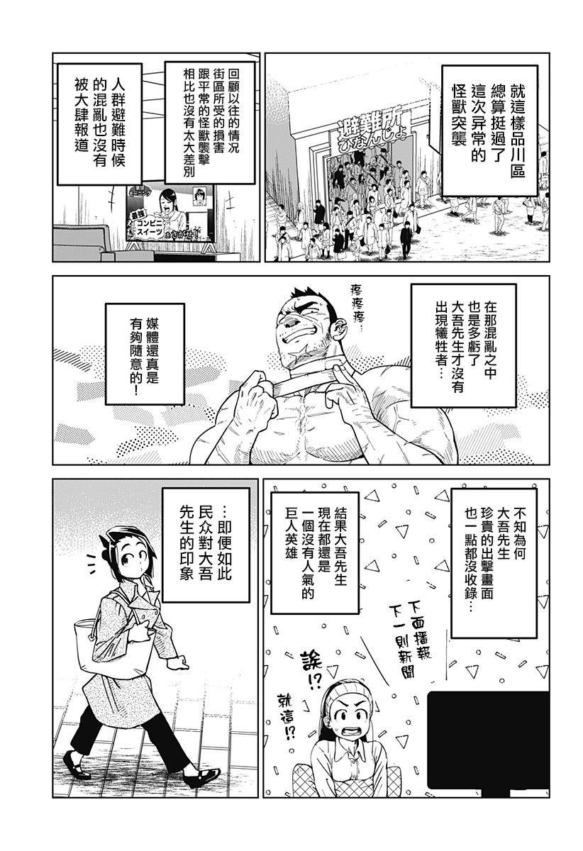 巨人英雄大叔 后醍醐大吾漫画,第2话4图