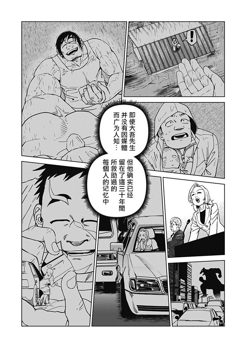 巨人英雄大叔 后醍醐大吾漫画,第2话5图