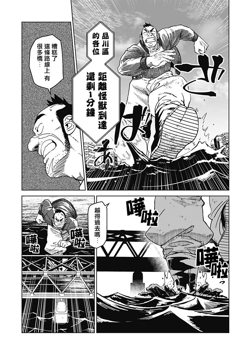 巨人英雄大叔 后醍醐大吾漫画,第2话5图