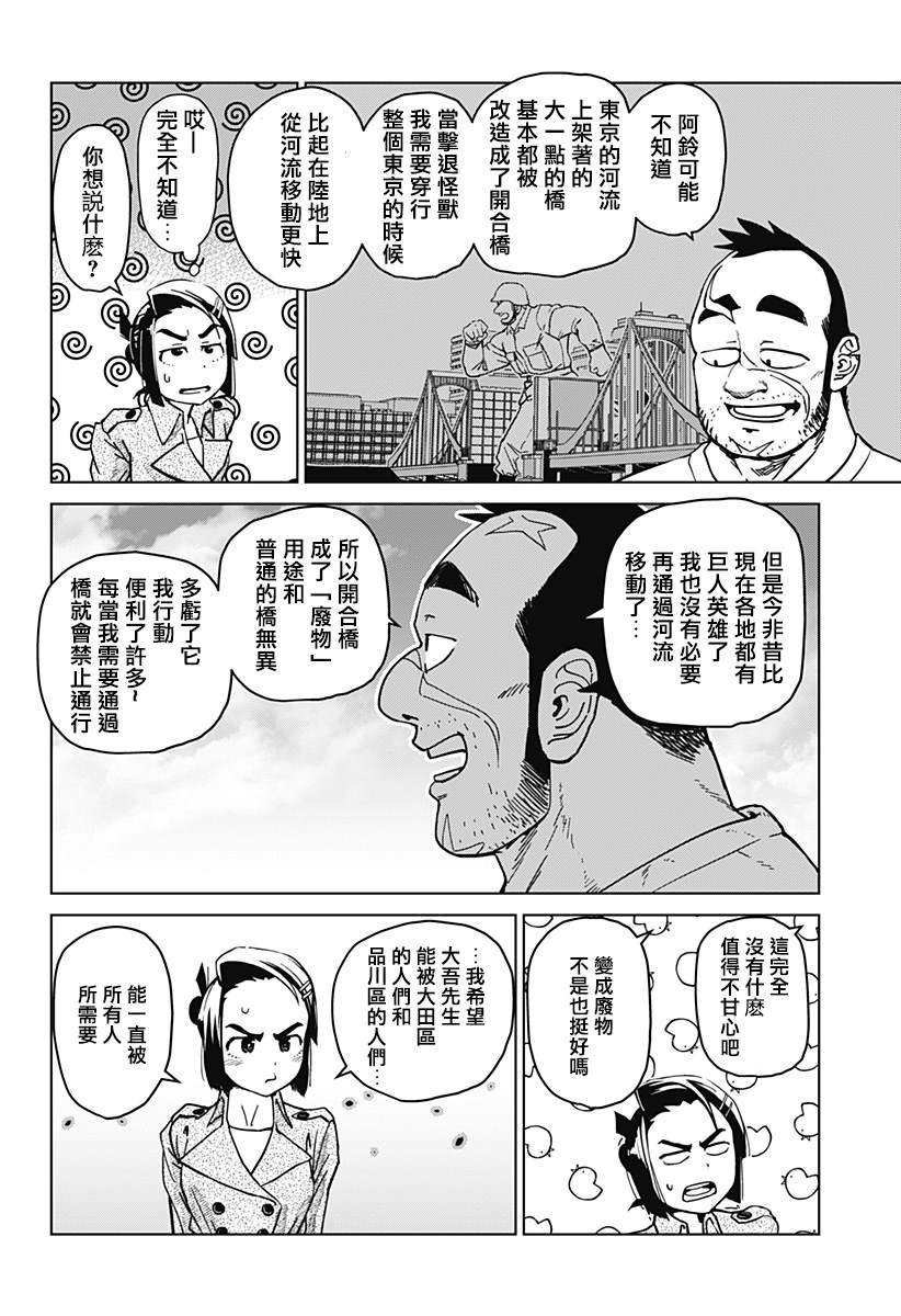 巨人英雄大叔 后醍醐大吾漫画,第2话5图