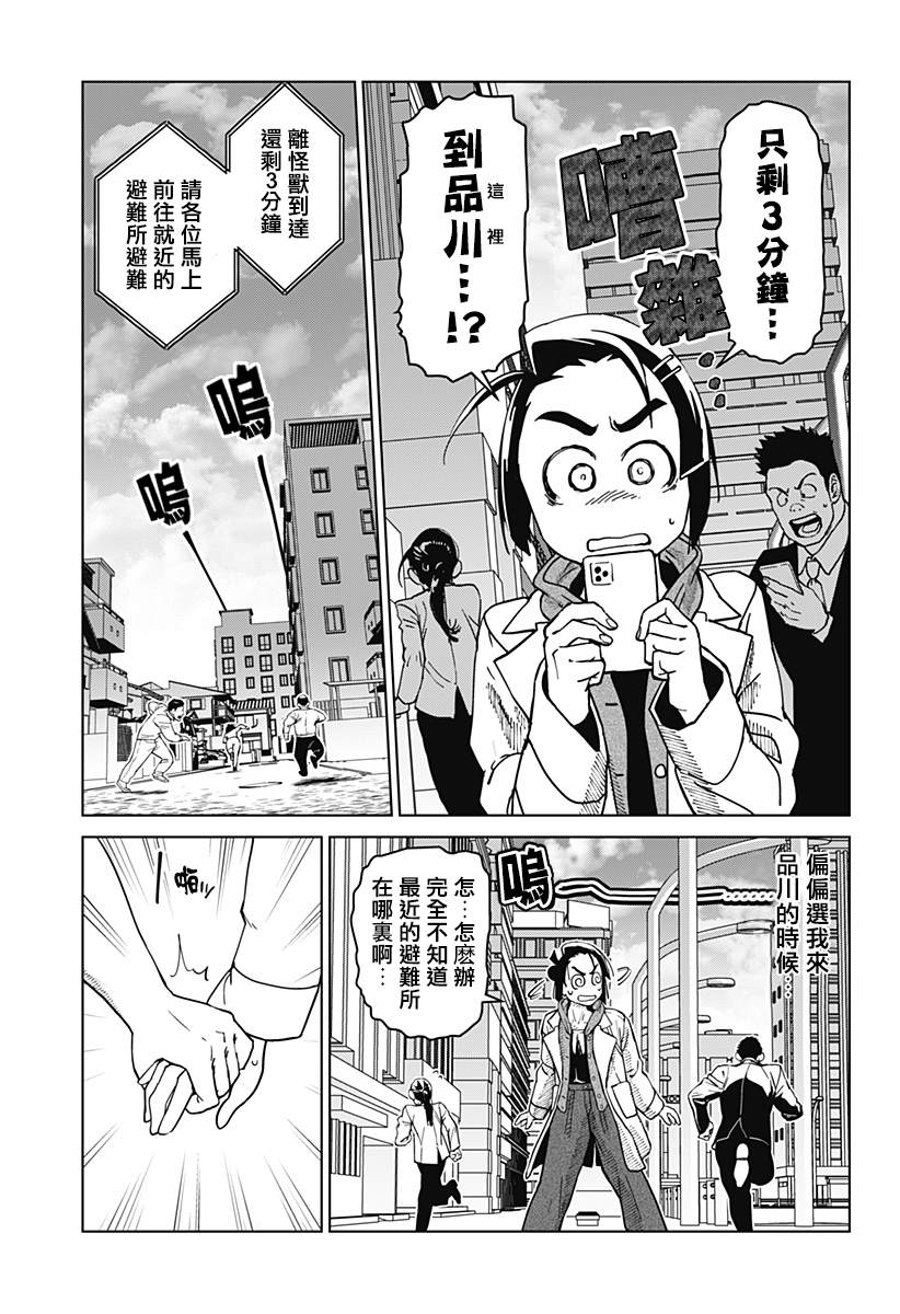 巨人英雄大叔 后醍醐大吾漫画,第2话3图