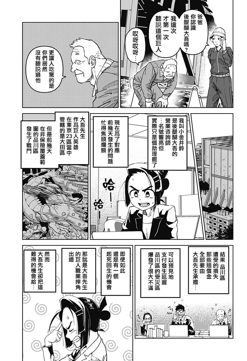 巨人英雄大叔 后醍醐大吾漫画,第2话2图