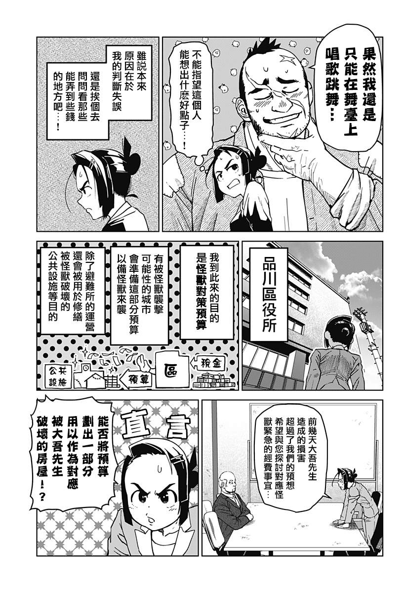 巨人英雄大叔 后醍醐大吾漫画,第2话1图