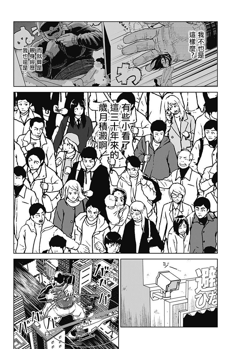 巨人英雄大叔 后醍醐大吾漫画,第2话1图