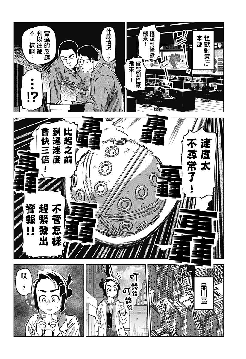 巨人英雄大叔 后醍醐大吾漫画,第2话2图