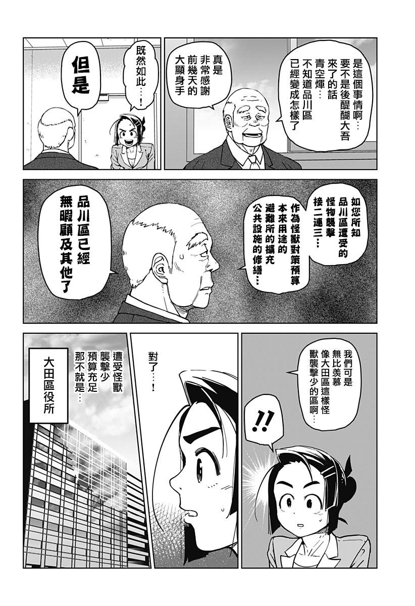 巨人英雄大叔 后醍醐大吾漫画,第2话2图