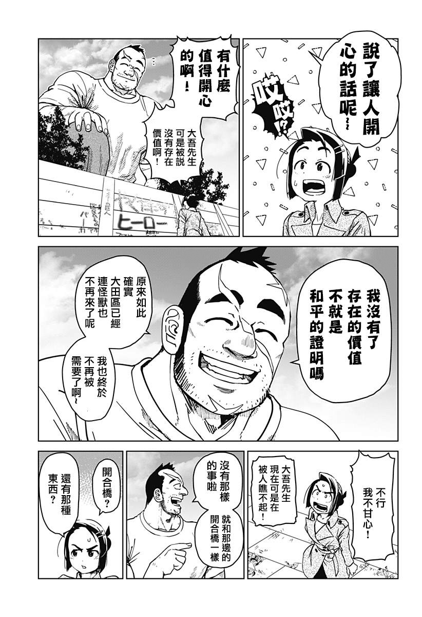 巨人英雄大叔 后醍醐大吾漫画,第2话4图