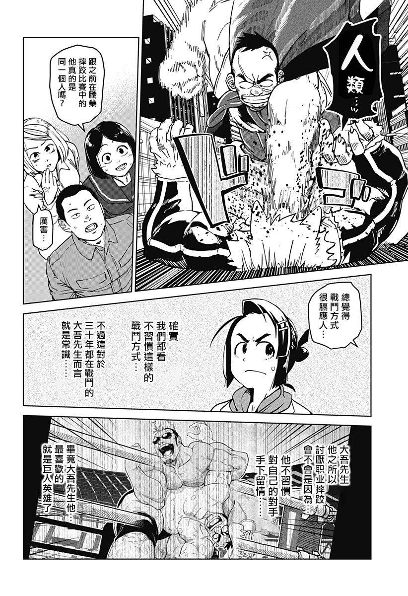 巨人英雄大叔 后醍醐大吾漫画,第2话4图