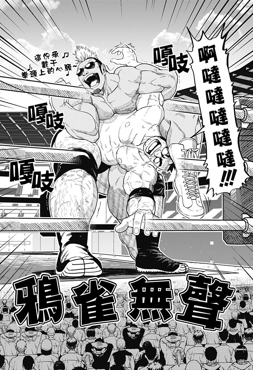 巨人英雄大叔 后醍醐大吾漫画,第2话3图