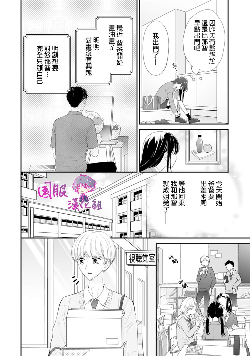 要堕落的话，两人一起吧漫画,第2话4图