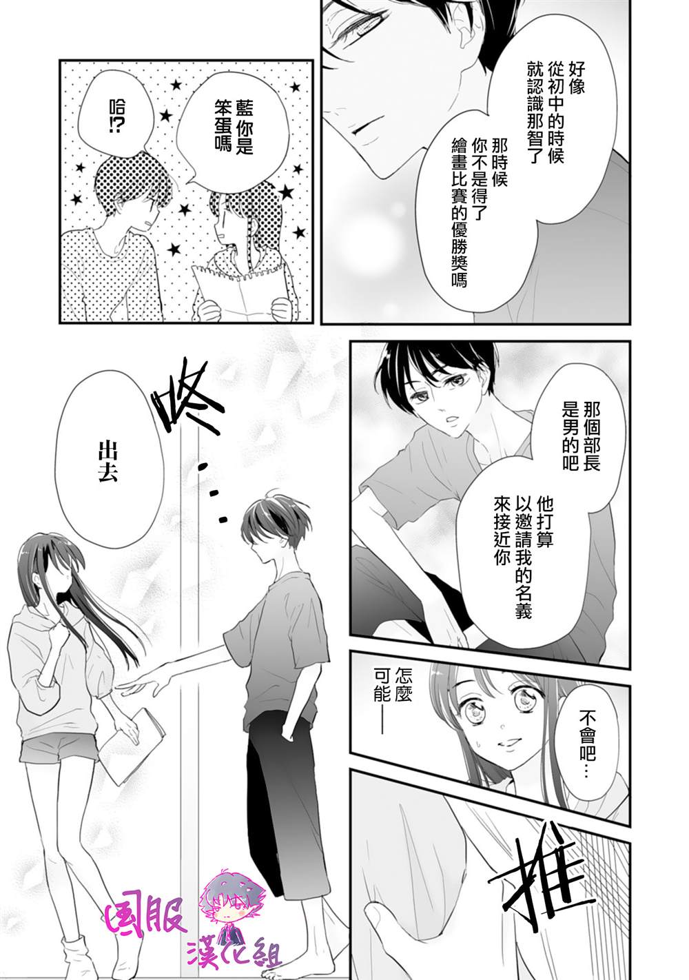 要堕落的话，两人一起吧漫画,第2话1图