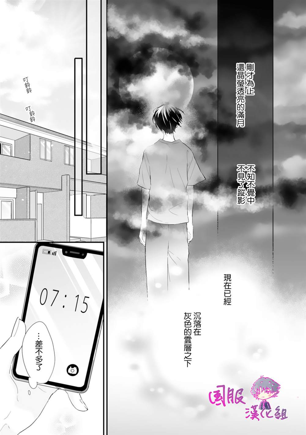 要堕落的话，两人一起吧漫画,第2话3图