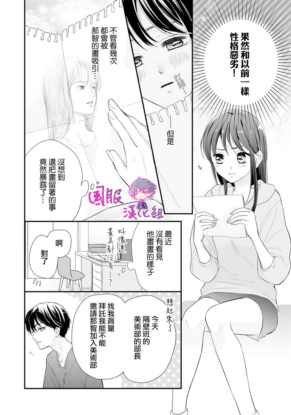 要堕落的话，两人一起吧漫画,第2话5图