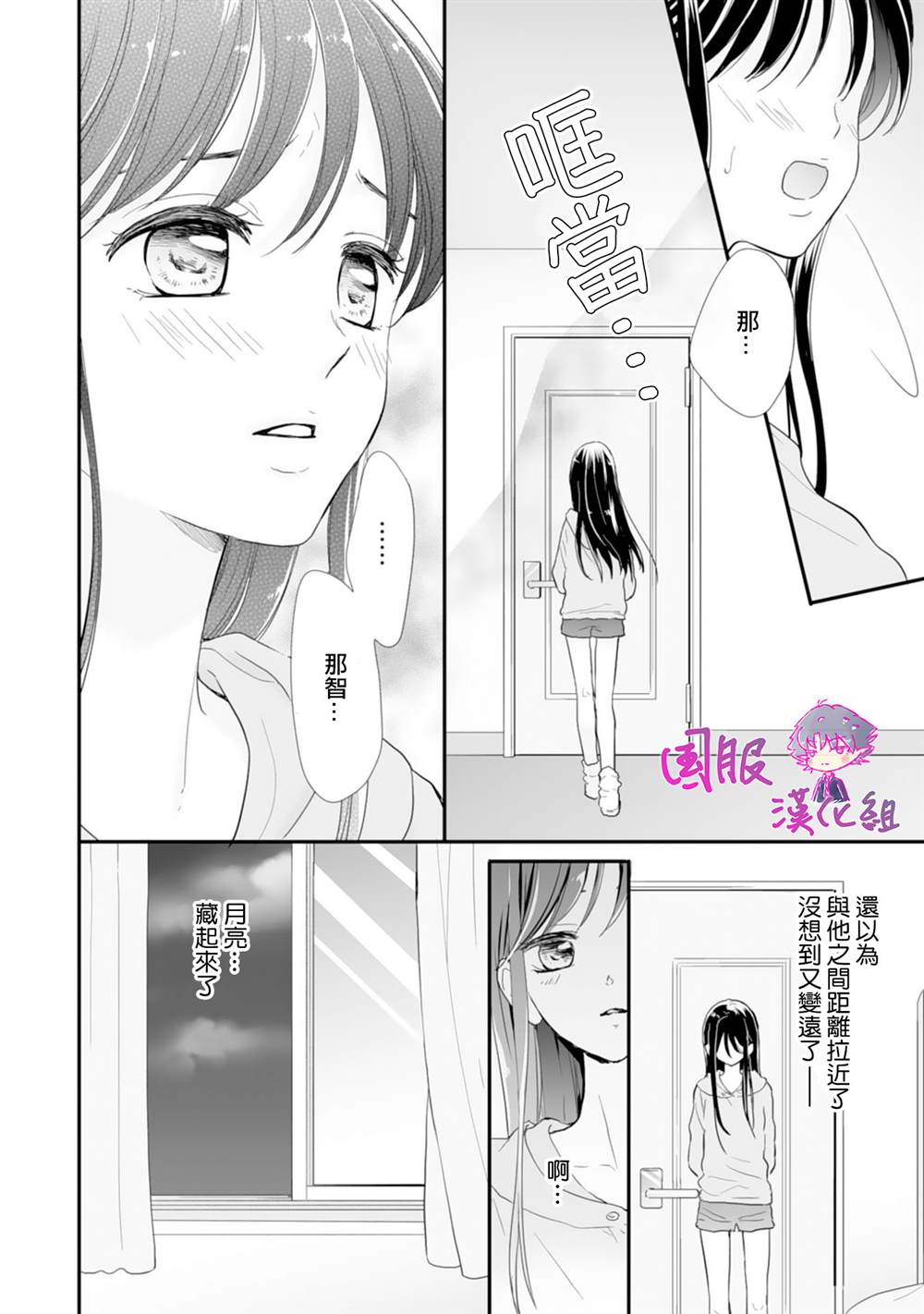 要堕落的话，两人一起吧漫画,第2话2图