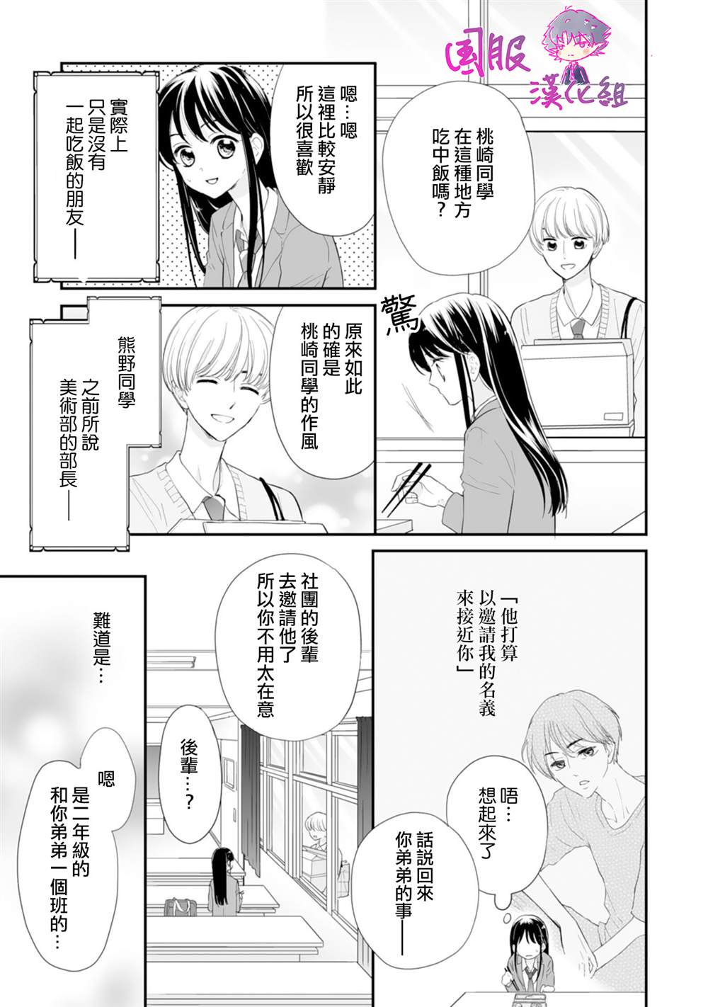 要堕落的话，两人一起吧漫画,第2话5图