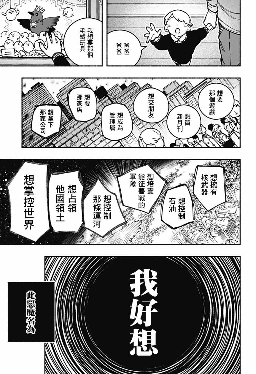 让驱魔师免于堕落漫画,第5话4图