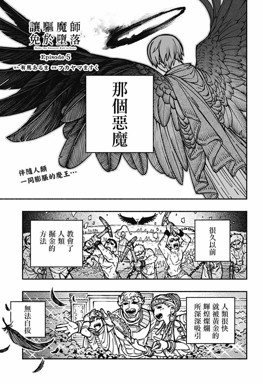 让驱魔师免于堕落漫画,第5话2图