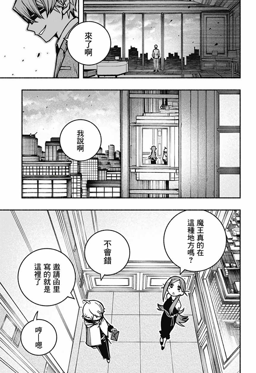 让驱魔师免于堕落漫画,第5话1图