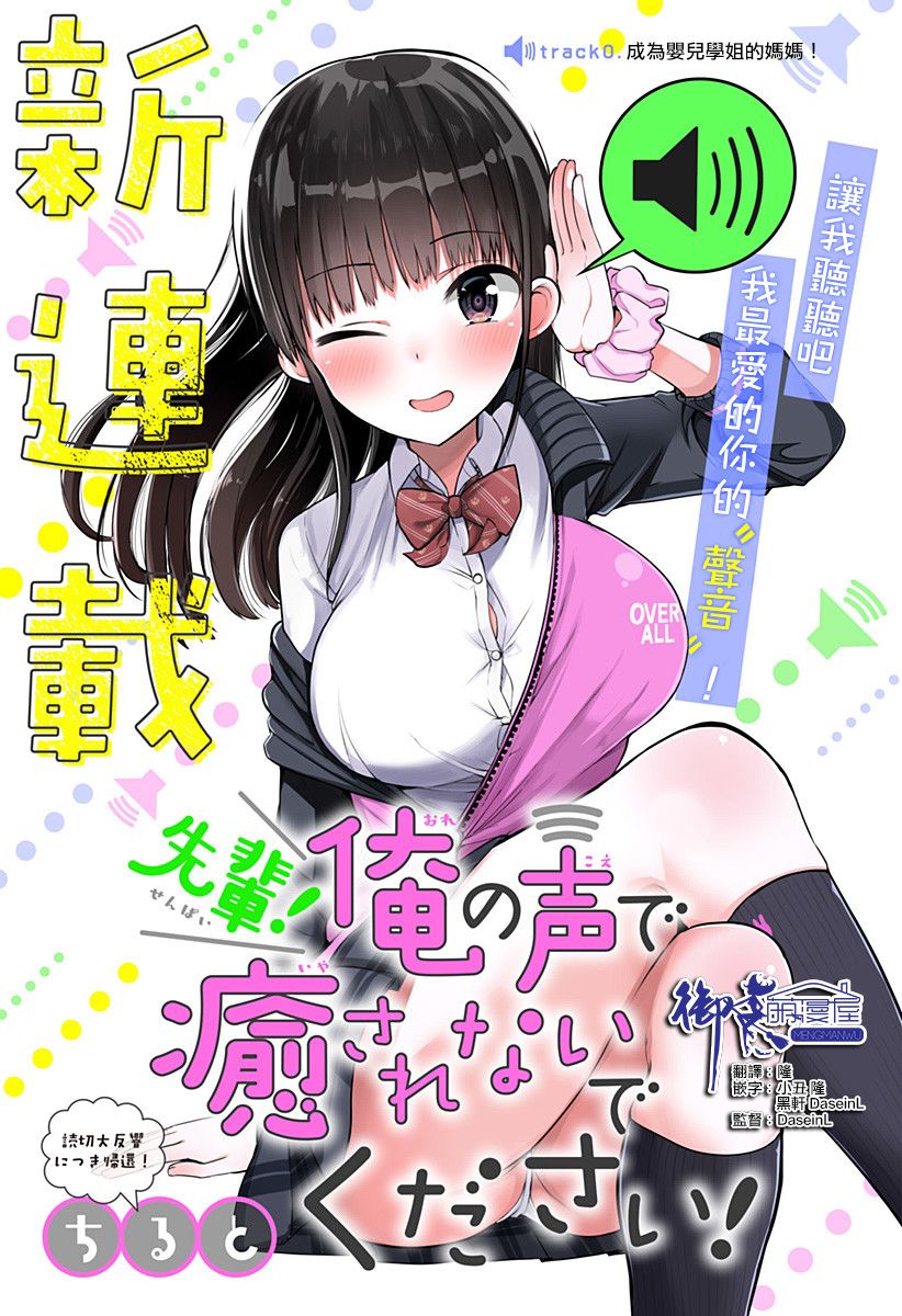 第0话成为婴儿学姐的妈妈！0