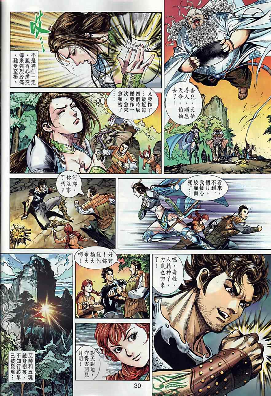 春秋战雄漫画,第2回4图