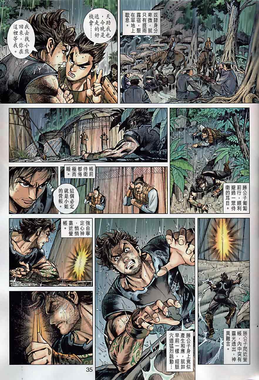 春秋战雄漫画,第2回3图