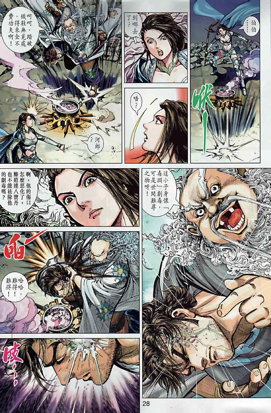 春秋战雄漫画,第2回2图