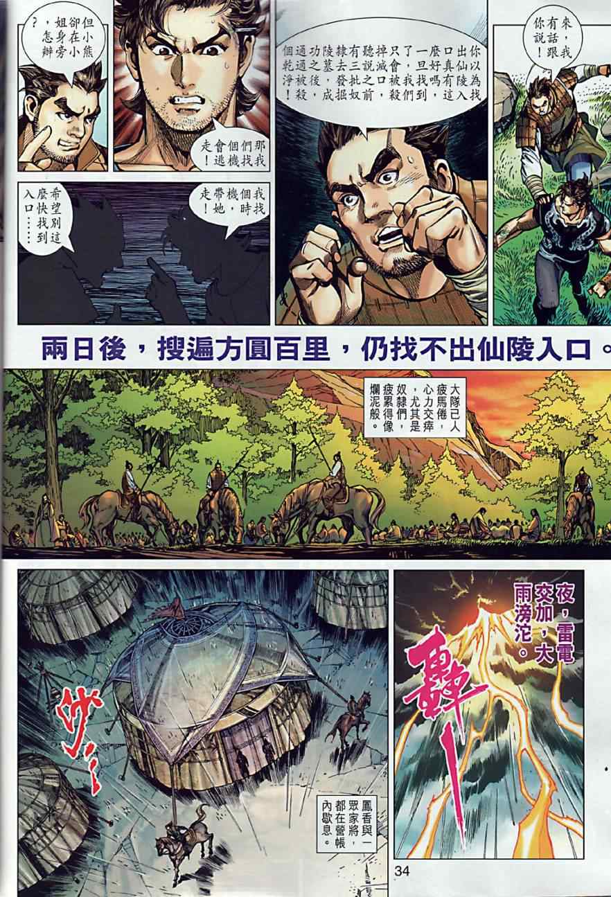 春秋战雄漫画,第2回2图