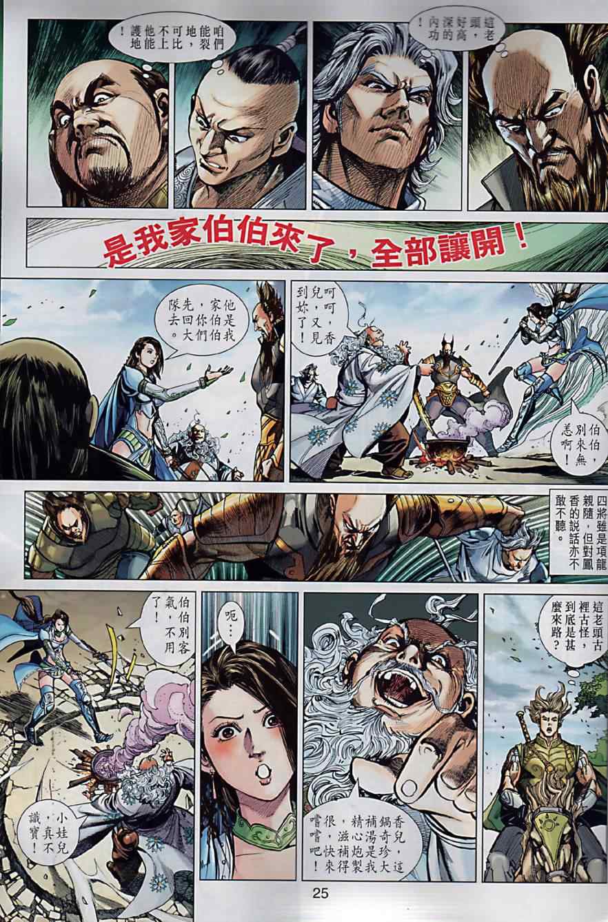 春秋战雄漫画,第2回4图