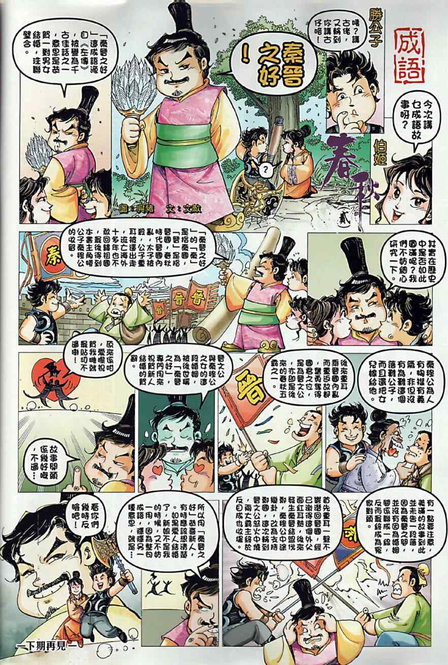 春秋战雄漫画,第2回2图