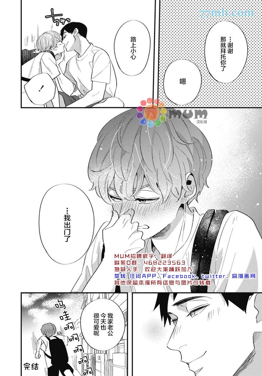 偏爱Detection漫画,番外14图