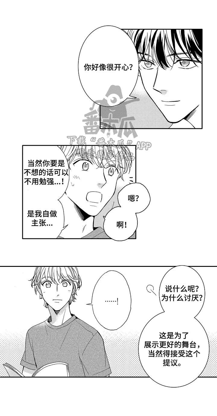 练习册里的浪漫漫画,第8章：试一试5图