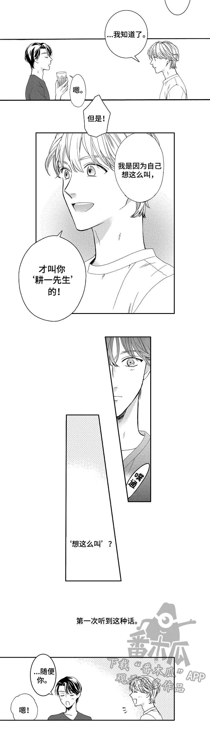 练习册里的浪漫漫画,第8章：试一试2图