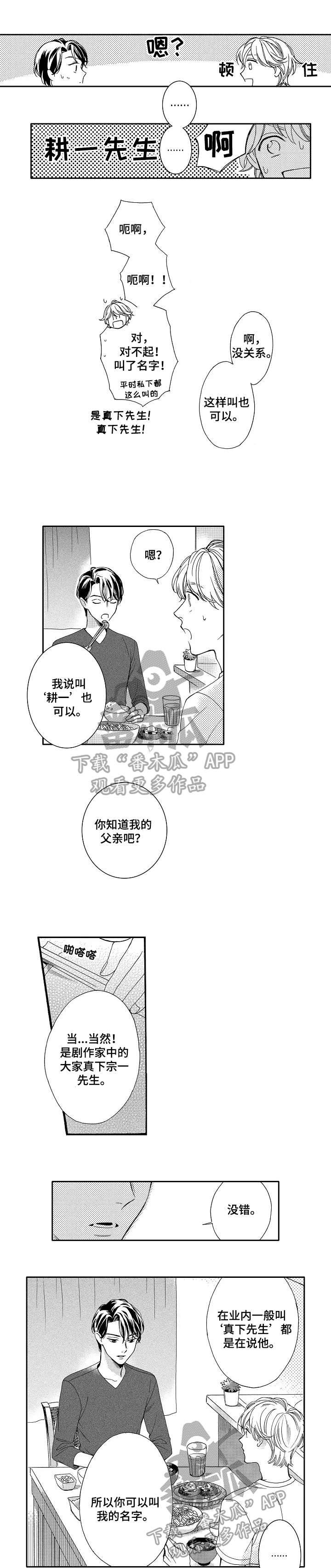 练习册里的浪漫漫画,第8章：试一试1图