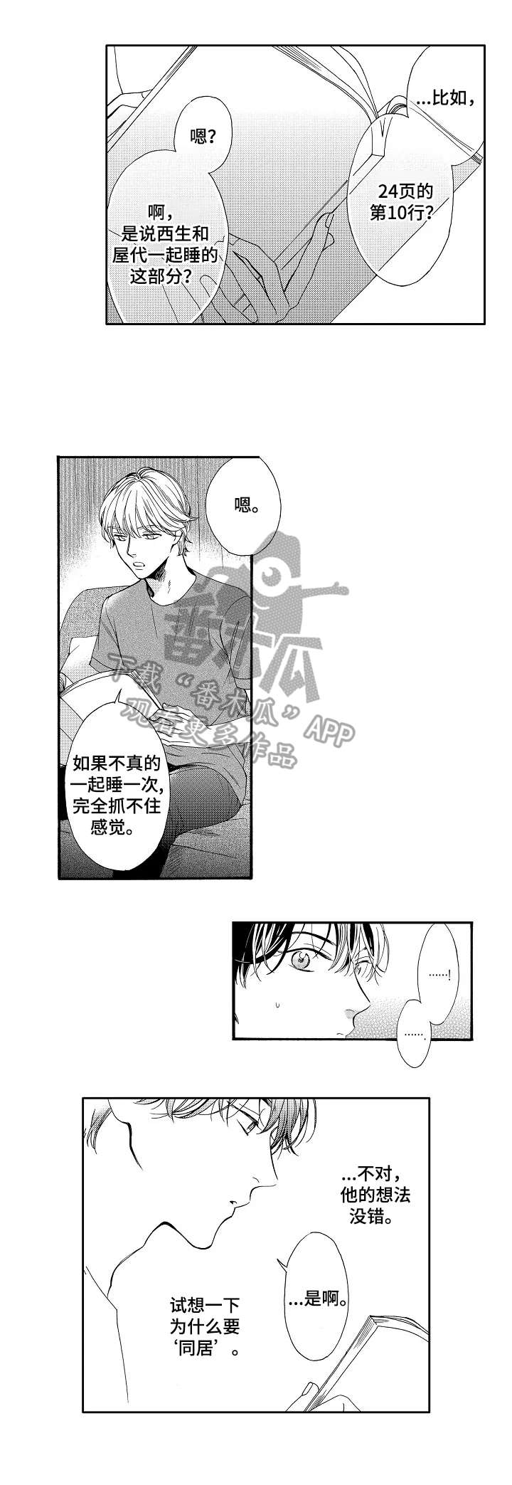 练习册里的浪漫漫画,第8章：试一试4图