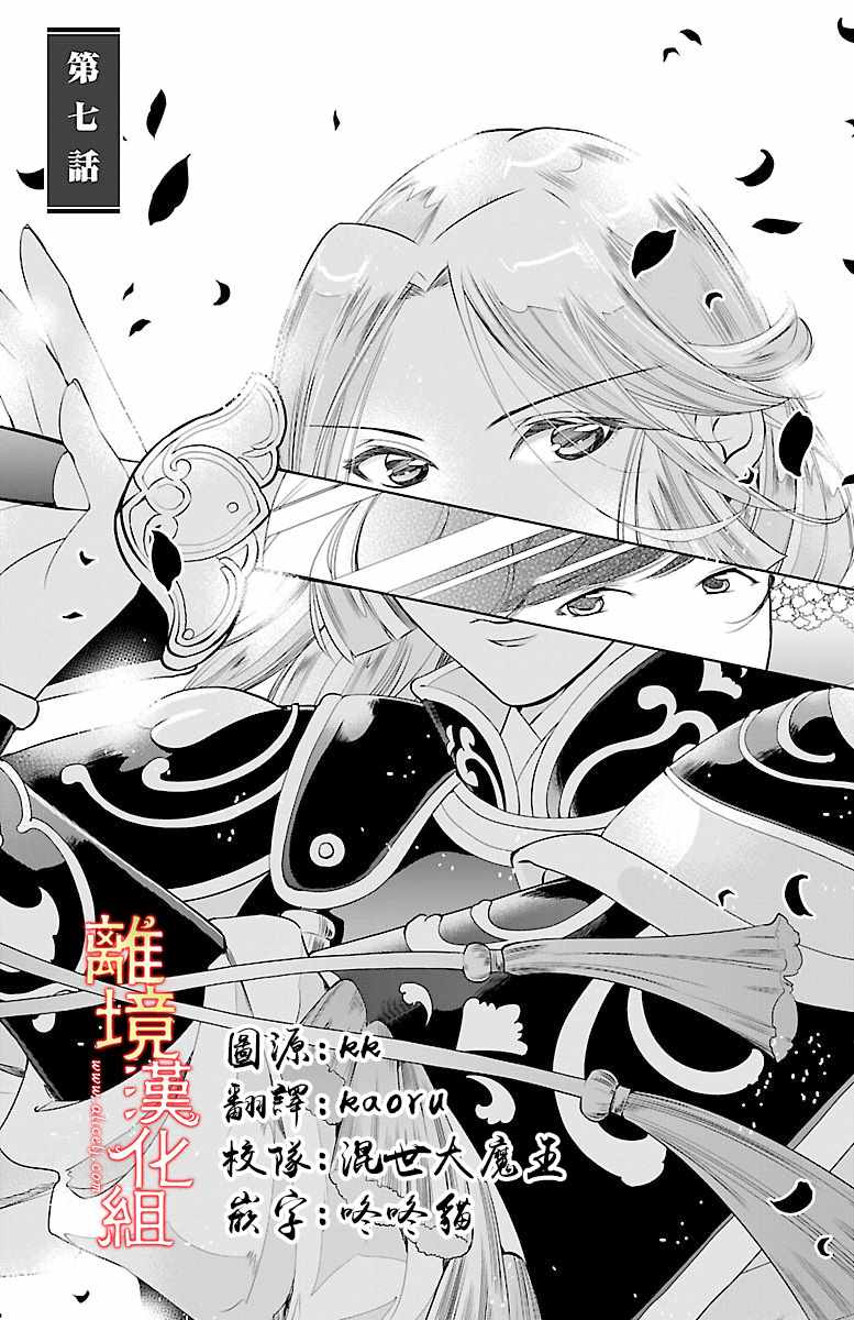 红霞后宫物语-小玉传漫画,第7话2图