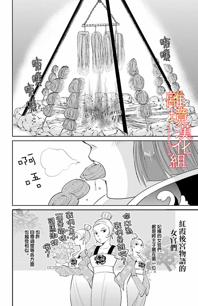 红霞后宫物语-小玉传漫画,第7话3图