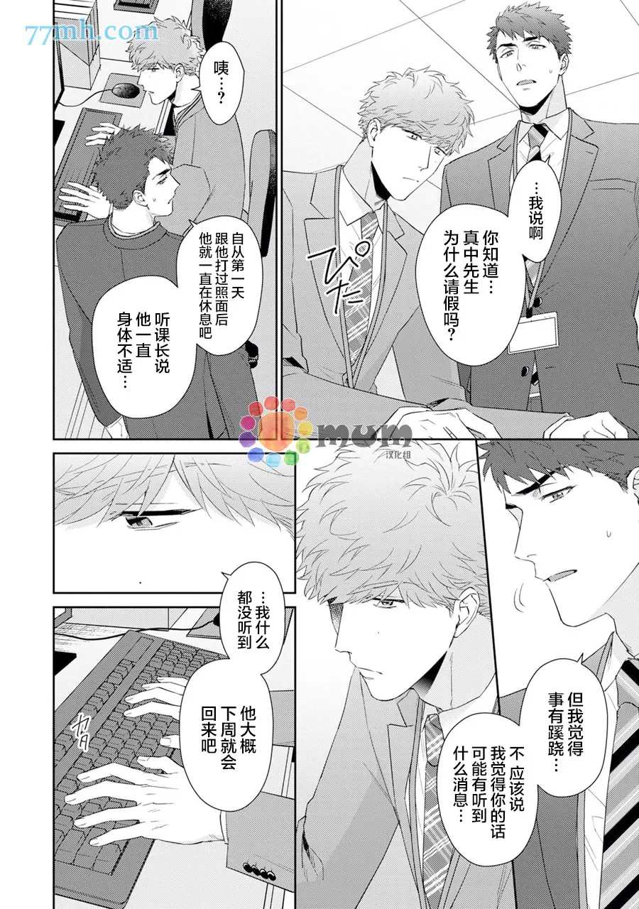 Immoral Cherry漫画,第7话1图