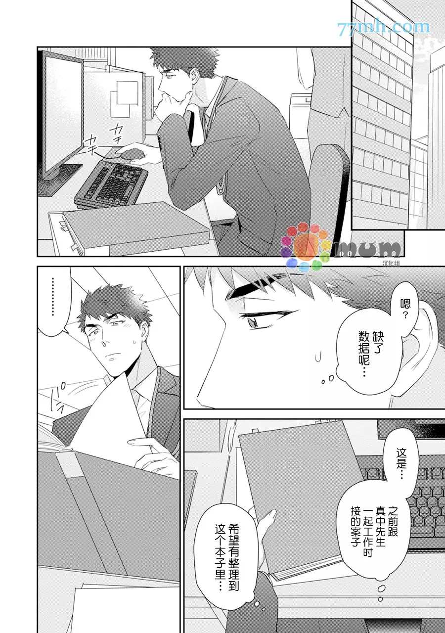 Immoral Cherry漫画,第7话5图