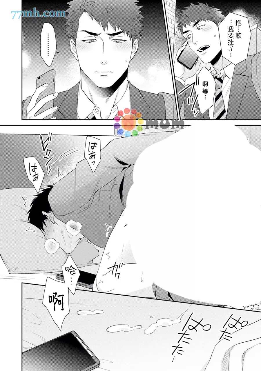 Immoral Cherry漫画,第7话1图