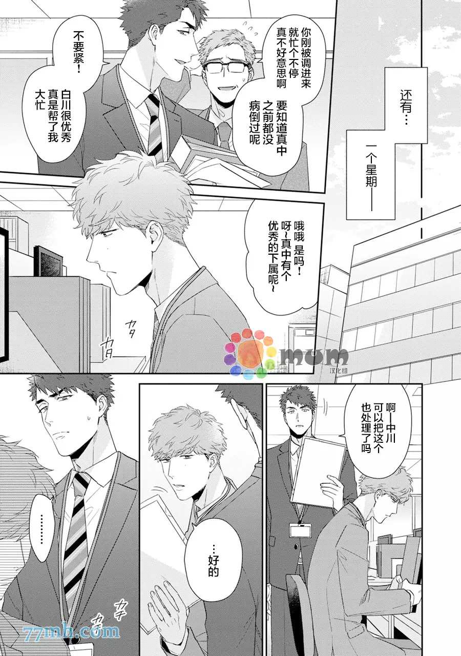 Immoral Cherry漫画,第7话5图