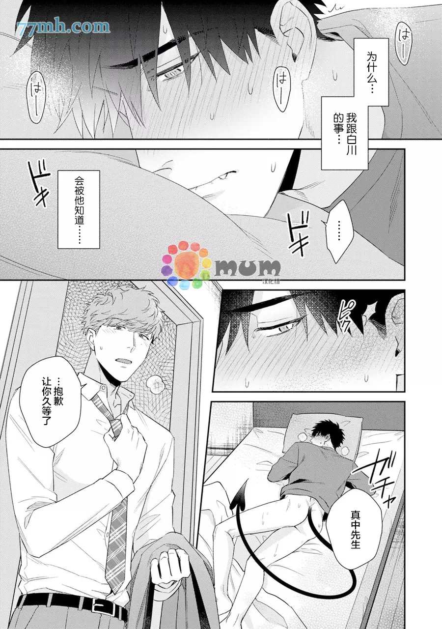 Immoral Cherry漫画,第7话2图