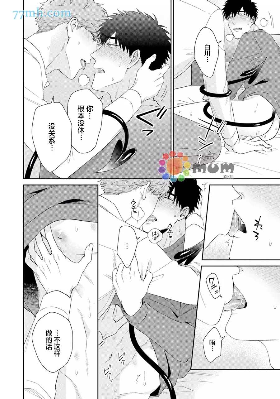 Immoral Cherry漫画,第7话3图