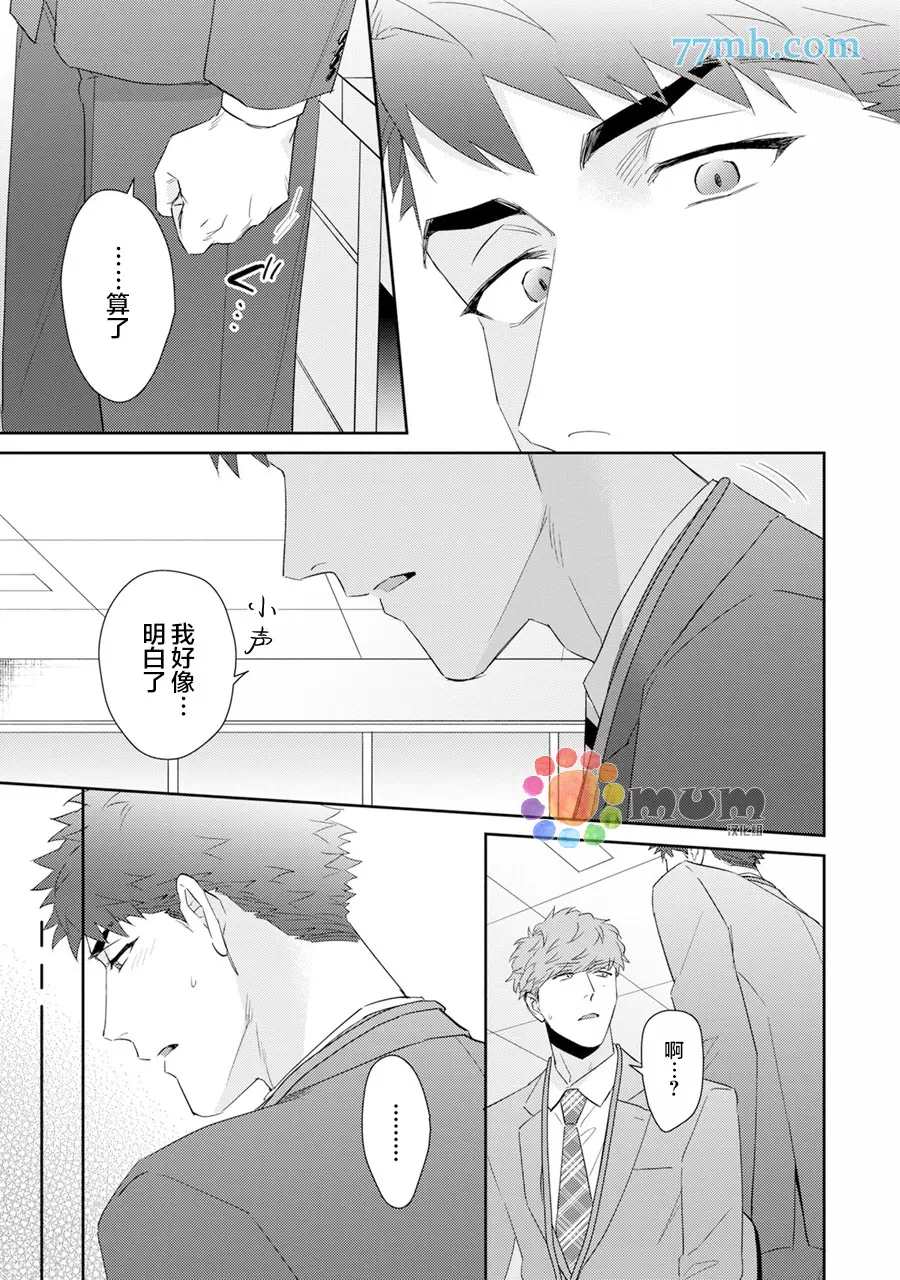 Immoral Cherry漫画,第7话4图