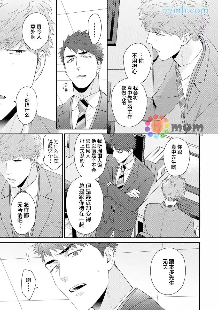 Immoral Cherry漫画,第7话2图