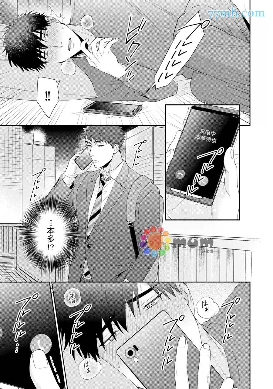 Immoral Cherry漫画,第7话1图