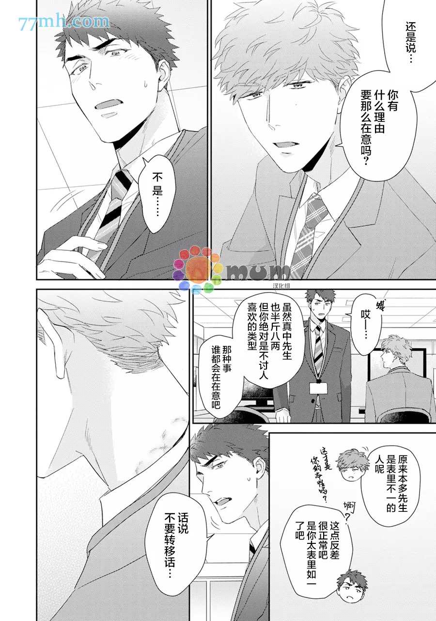 Immoral Cherry漫画,第7话3图