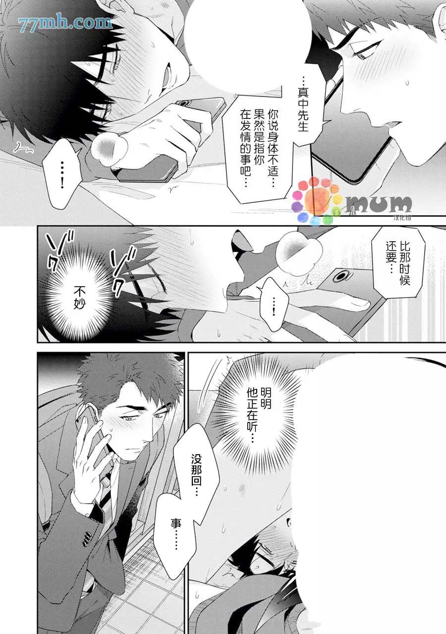 Immoral Cherry漫画,第7话4图