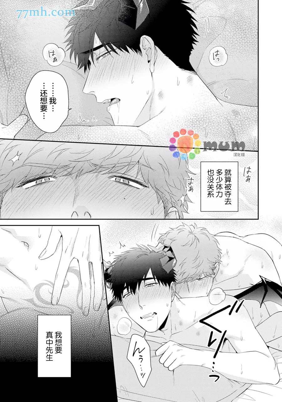 Immoral Cherry漫画,第7话3图