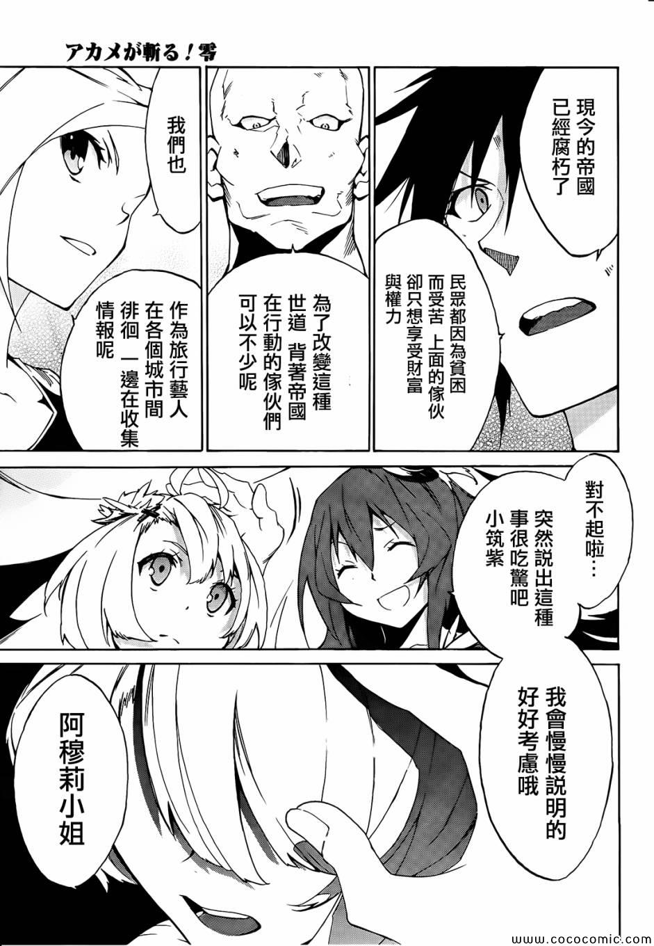 斩·赤红之瞳！零漫画,第1话4图